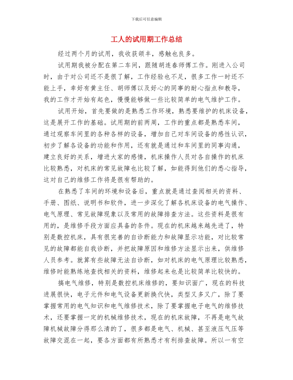 工人年终工作总结与工人的试用期工作总结汇编_第3页