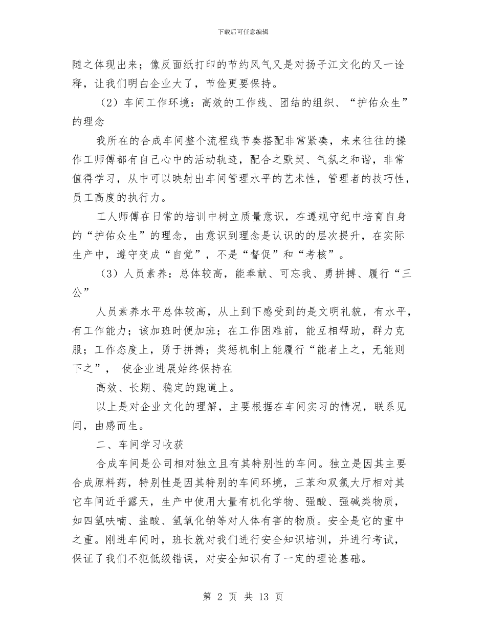 工人试用期工作总结与工会08年下半年工作计划汇编_第2页