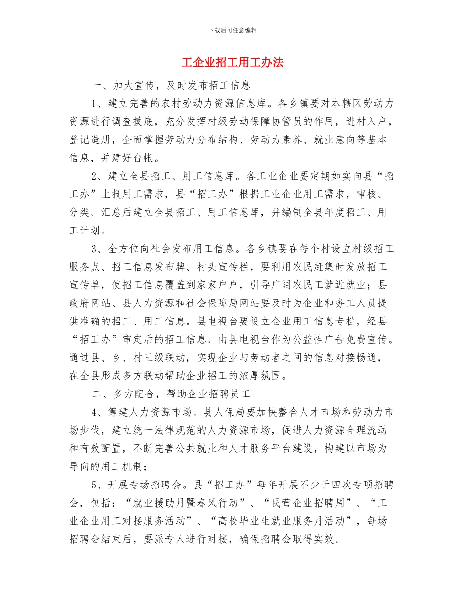 工代表大会筹备情况报告与工企业招工用工办法汇编_第3页