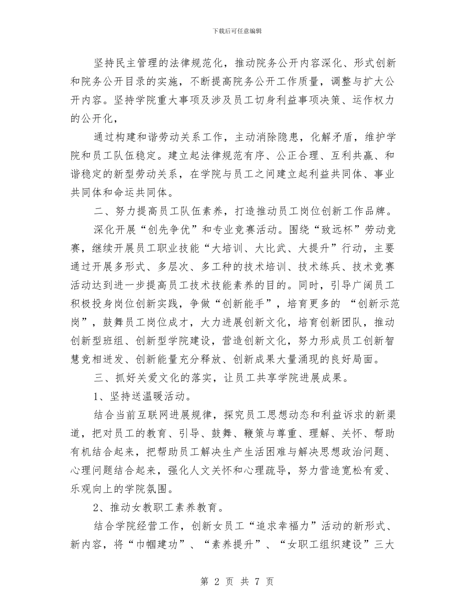 工会2024下半年工作计划范文与工会2024工作计划汇编_第2页