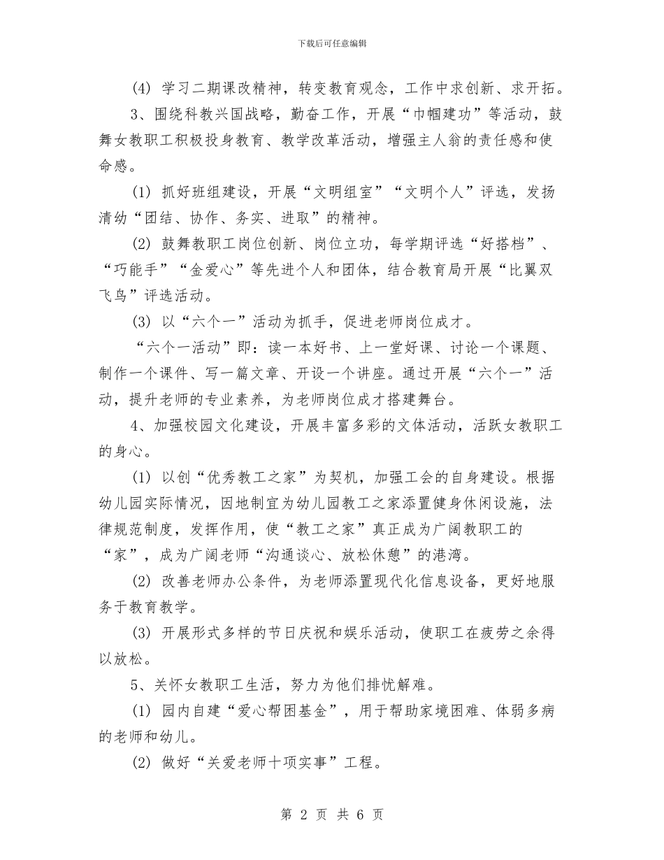 工会2024妇联工作计划与工会2024工作计划汇编_第2页