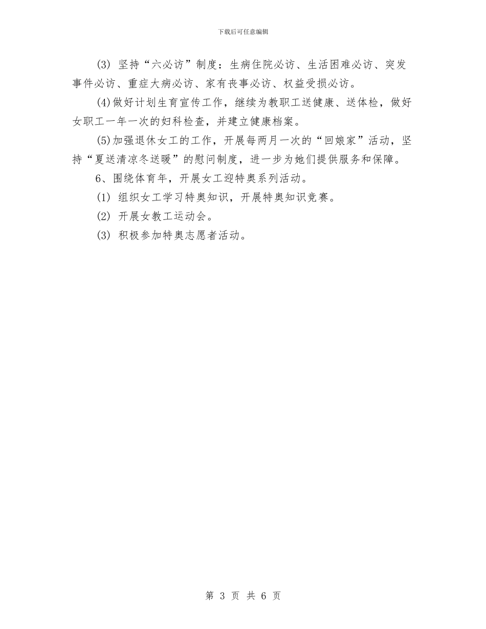 工会2024妇联工作计划与工会2024工作计划汇编_第3页