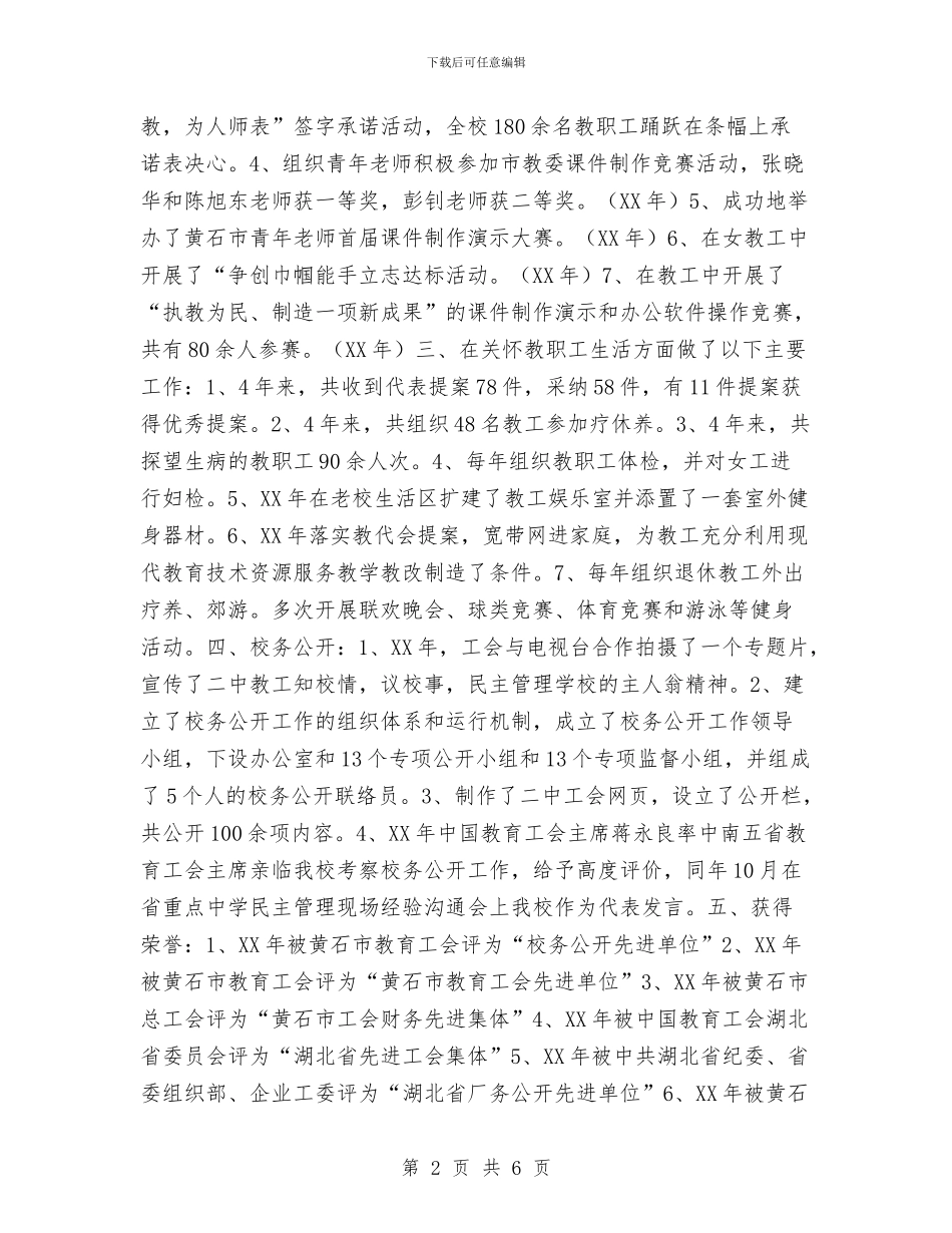 工会2024工作总结与工会2024年工作总结2024年工作打算汇编_第2页