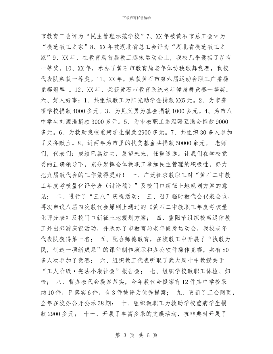 工会2024工作总结与工会2024年工作总结2024年工作打算汇编_第3页