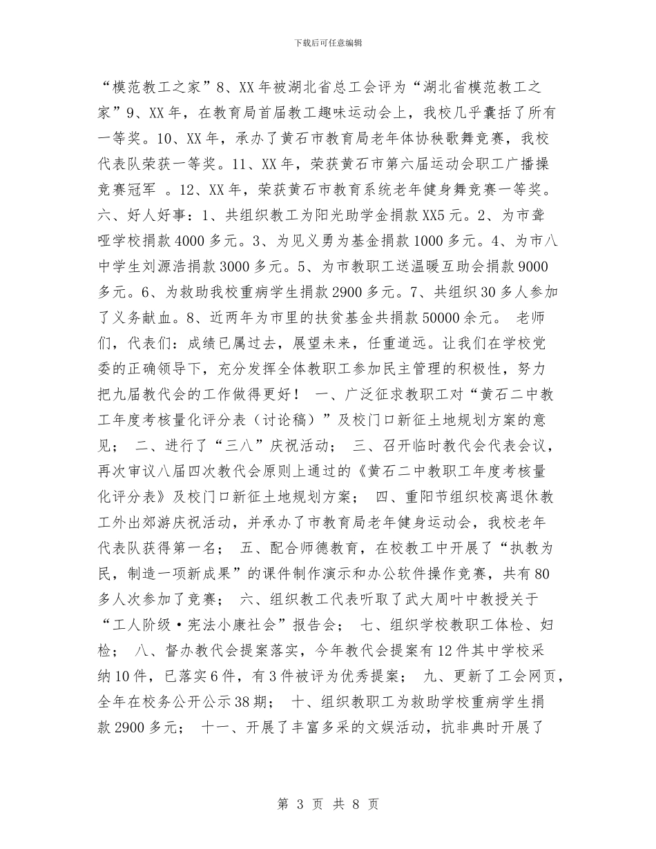 工会2024工作总结与工会2024年工作总结汇编_第3页