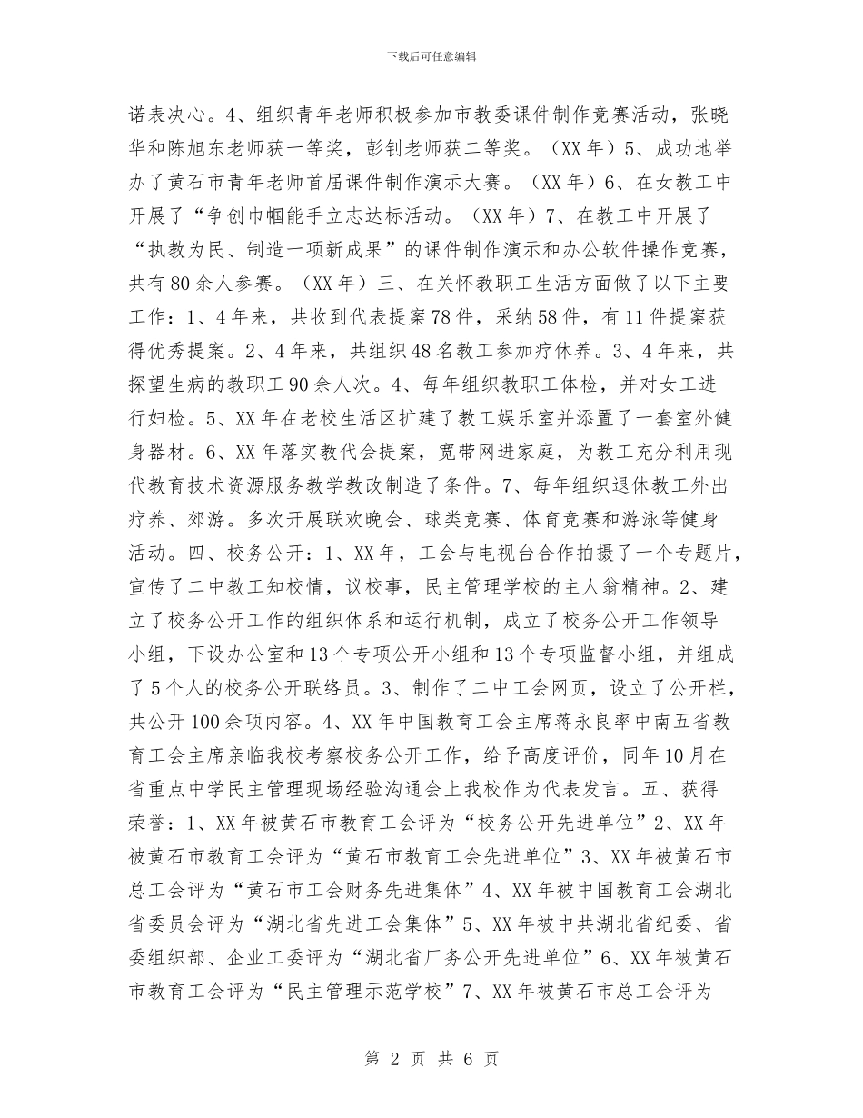 工会2024工作总结与工会2024年工作总结范文汇编_第2页