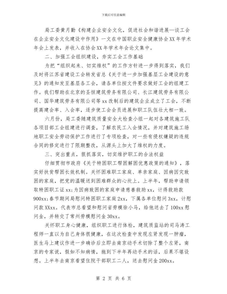 工会2024年上半年总结与工会2024年度工作总结汇编_第2页