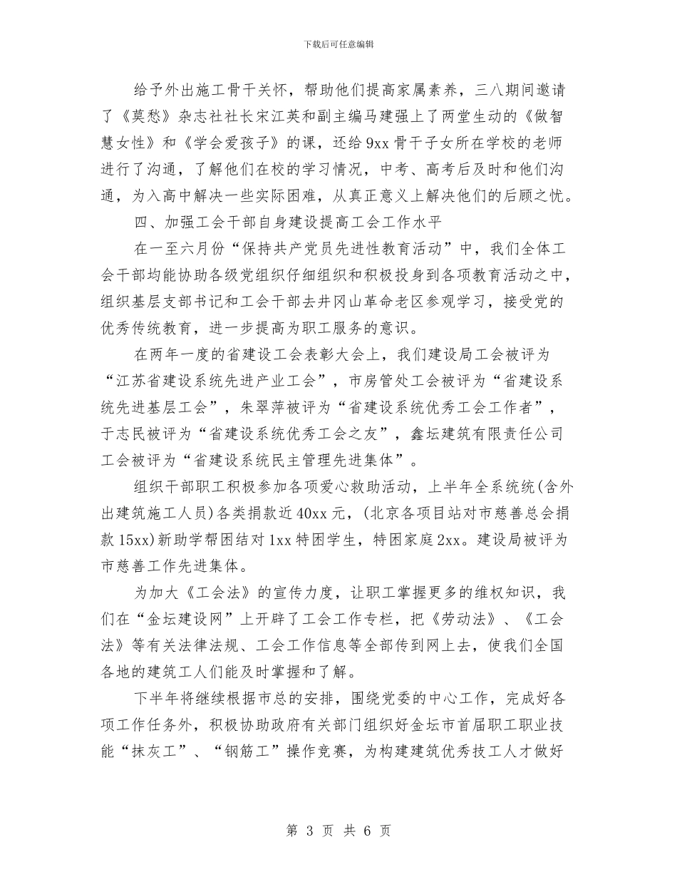 工会2024年上半年总结与工会2024年度工作总结汇编_第3页