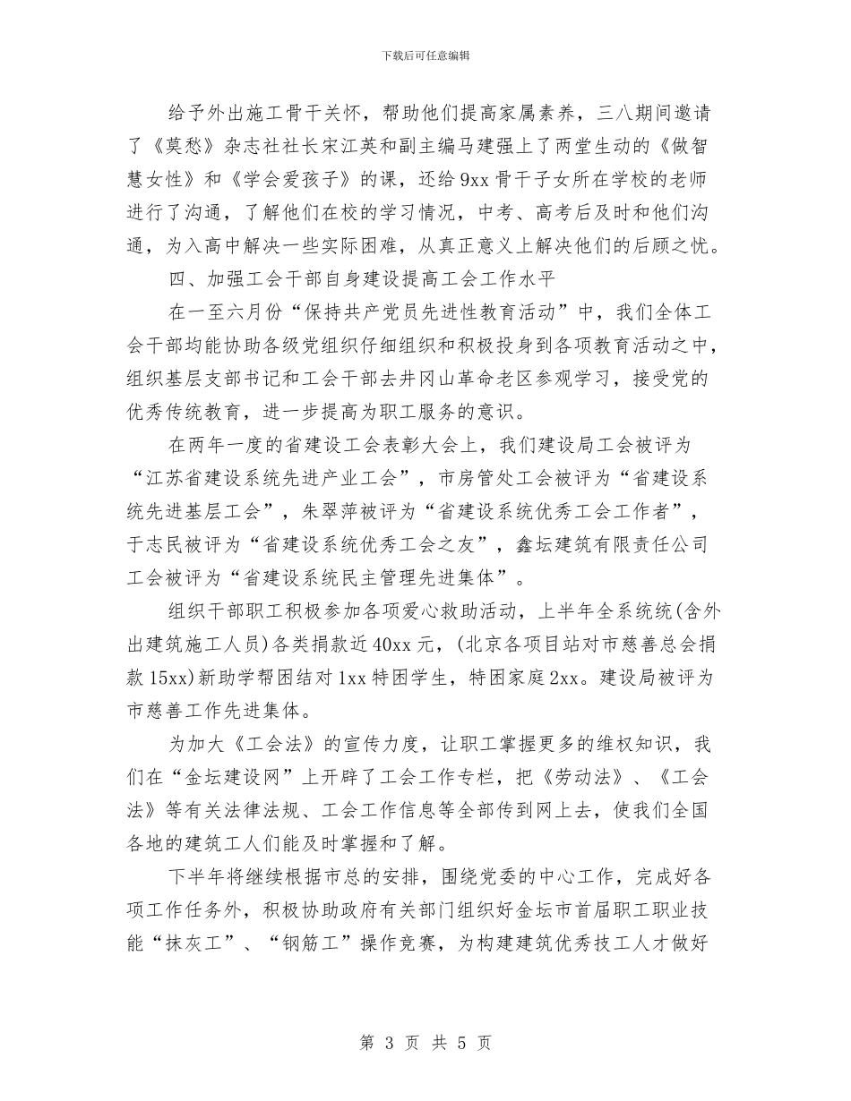 工会2024年上半年总结与工会2024财务部门工作总结汇编_第3页