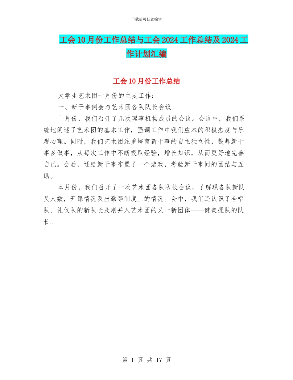 工会10月份工作总结与工会2024工作总结及2024工作计划汇编_第1页