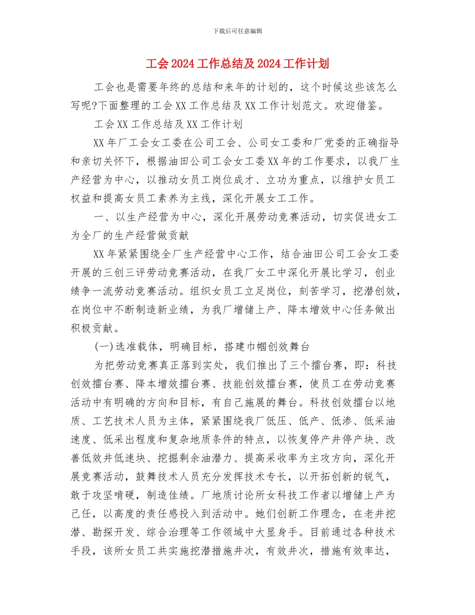 工会10月份工作总结与工会2024工作总结及2024工作计划汇编_第2页