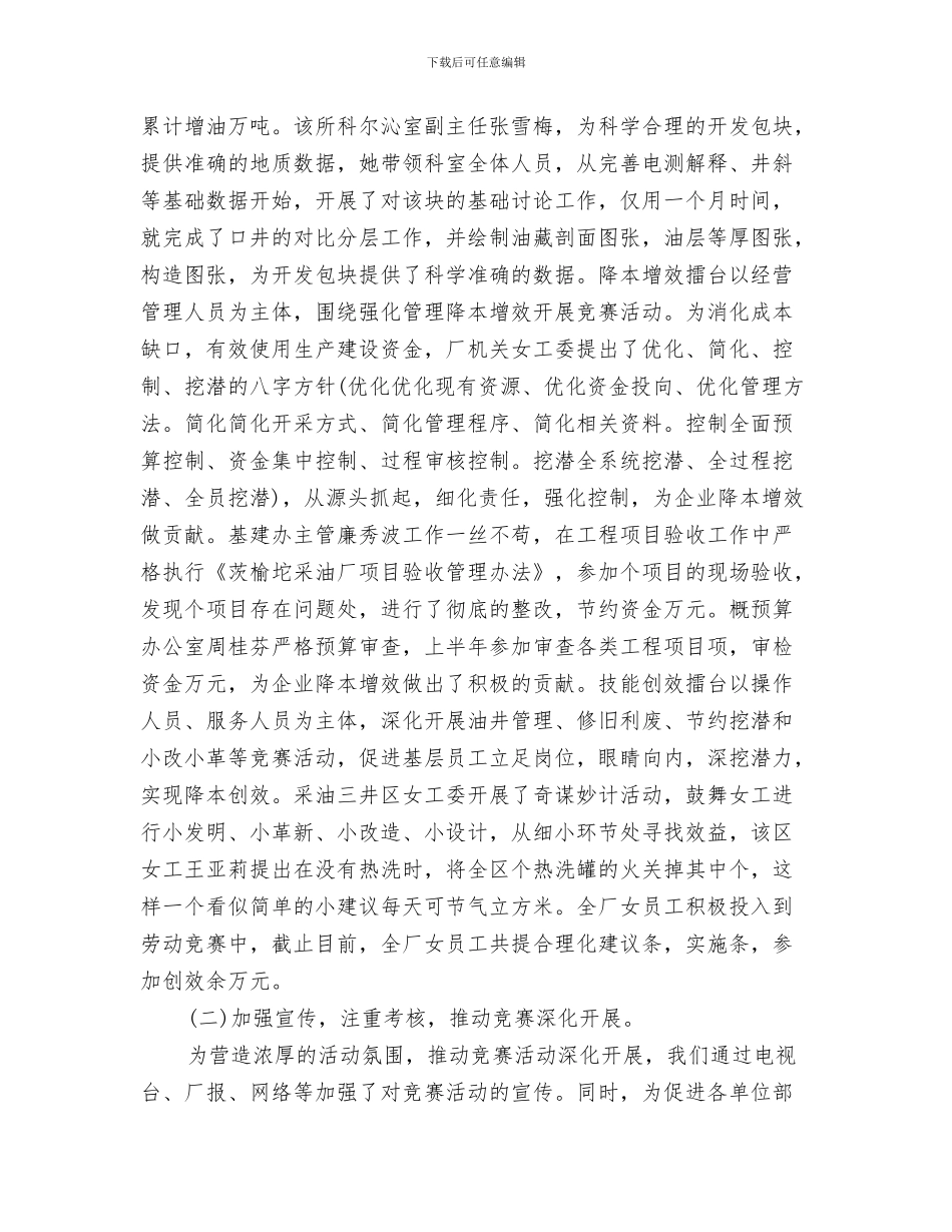 工会10月份工作总结与工会2024工作总结及2024工作计划汇编_第3页