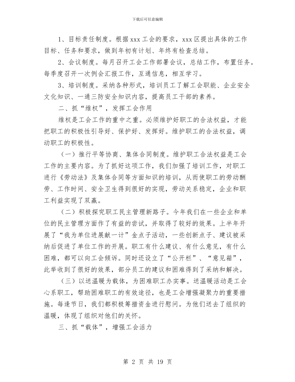 工会2024上半年工作总结与工会2024工作总结及2024工作计划汇编_第2页