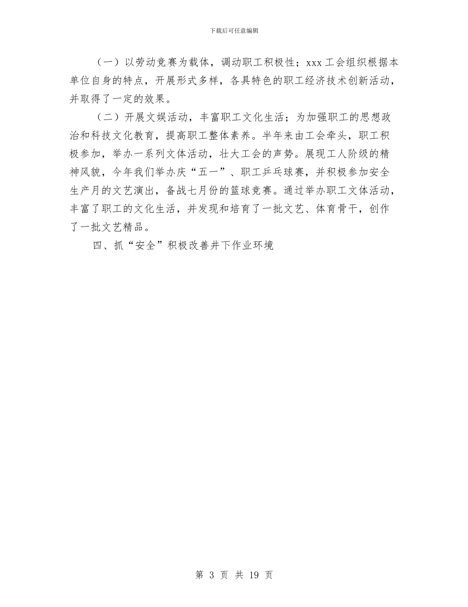 工会2024上半年工作总结与工会2024工作总结及2024工作计划汇编_第3页