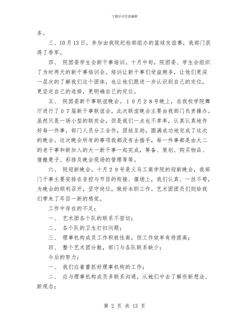 工会10月份工作总结优秀范文与工会2024上半年工作总结汇编_第2页