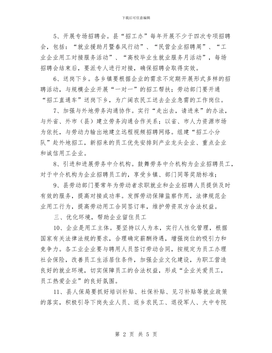 工企业招工用工办法与工会主席上任讲演参考汇编_第2页