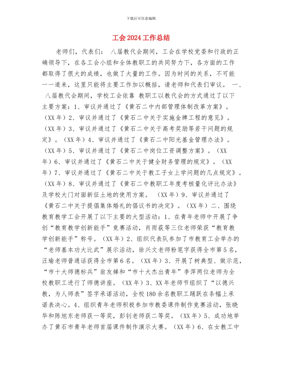 工会10月份工作总结与工会2024工作总结汇编_第2页