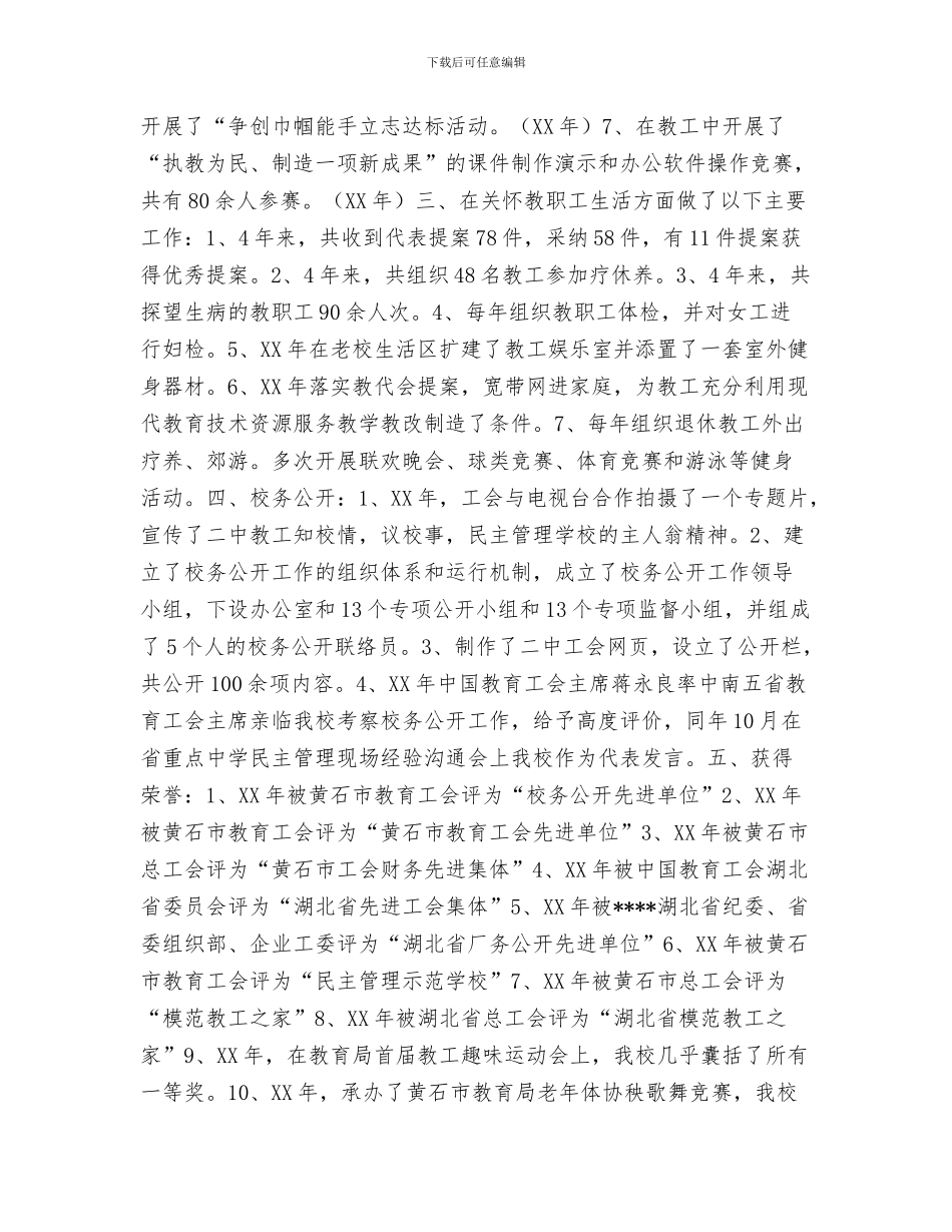 工会10月份工作总结与工会2024工作总结汇编_第3页