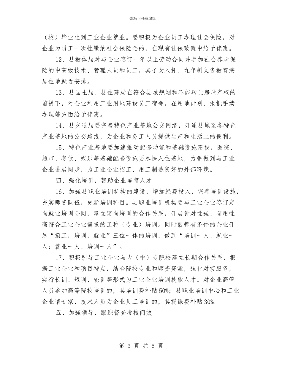 工企业招工用工办法与工会主席任职演说范例汇编_第3页