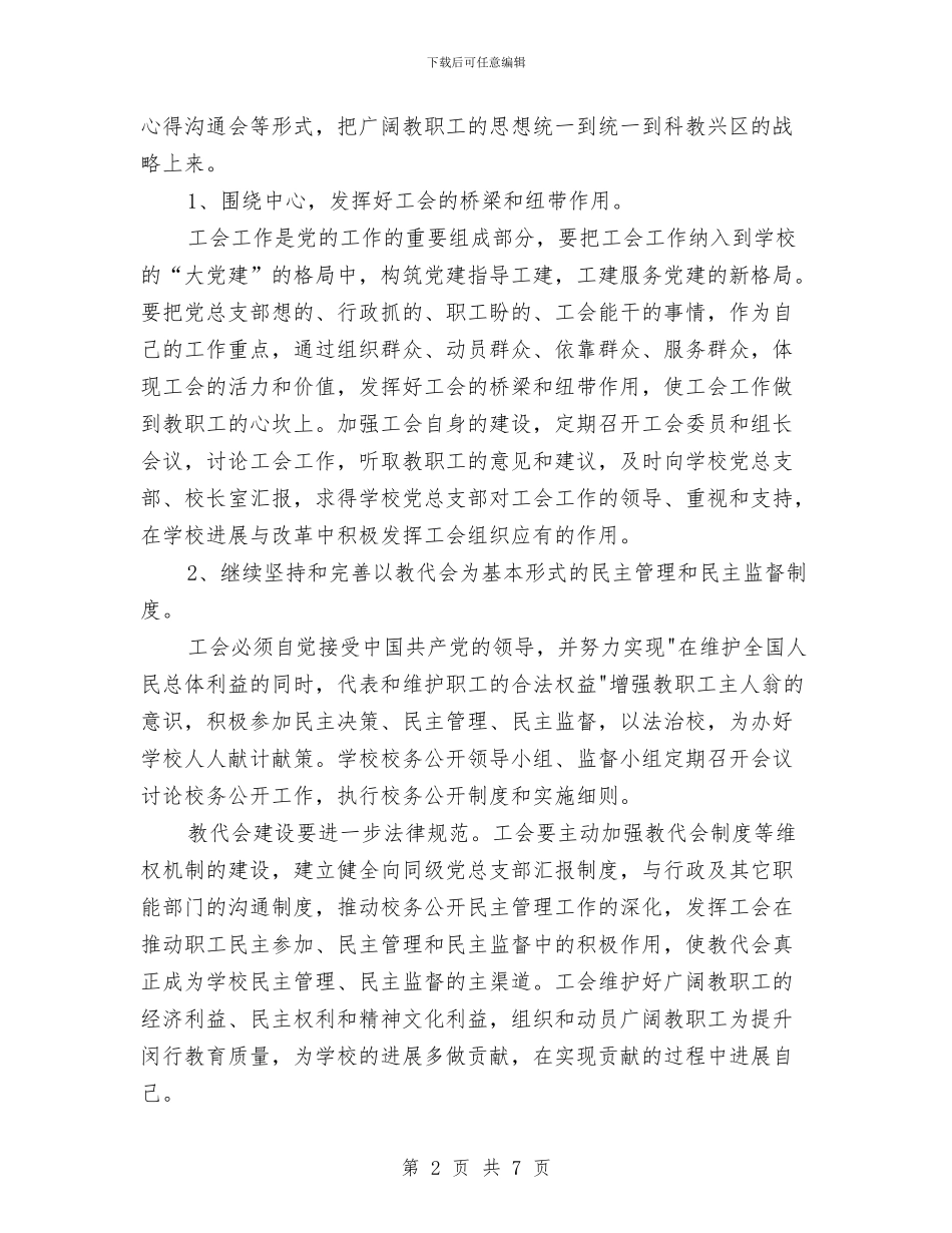 工会2024年下半年工作计划与工会2024年个人工作安排范文汇编_第2页