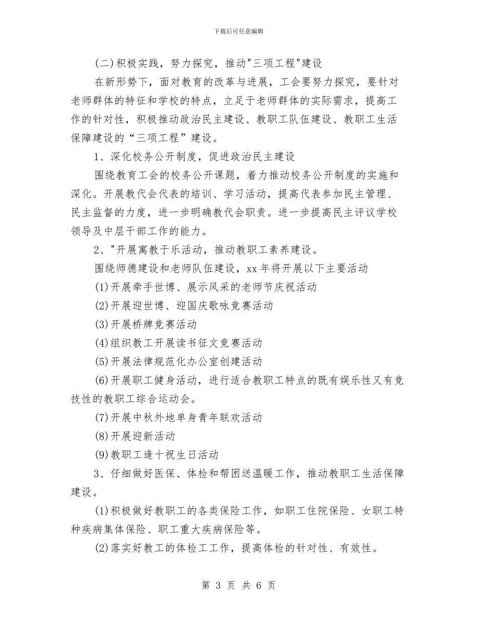 工会2024年下半年工作计划与工会2024年个人工作要点范文汇编_第3页