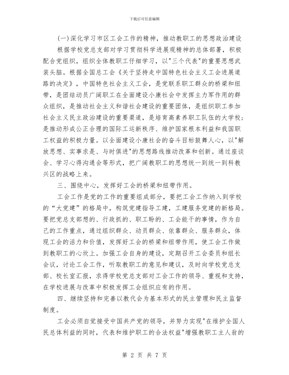 工会2024年下半年工作计划与工会2024年年度工作计划汇编_第2页