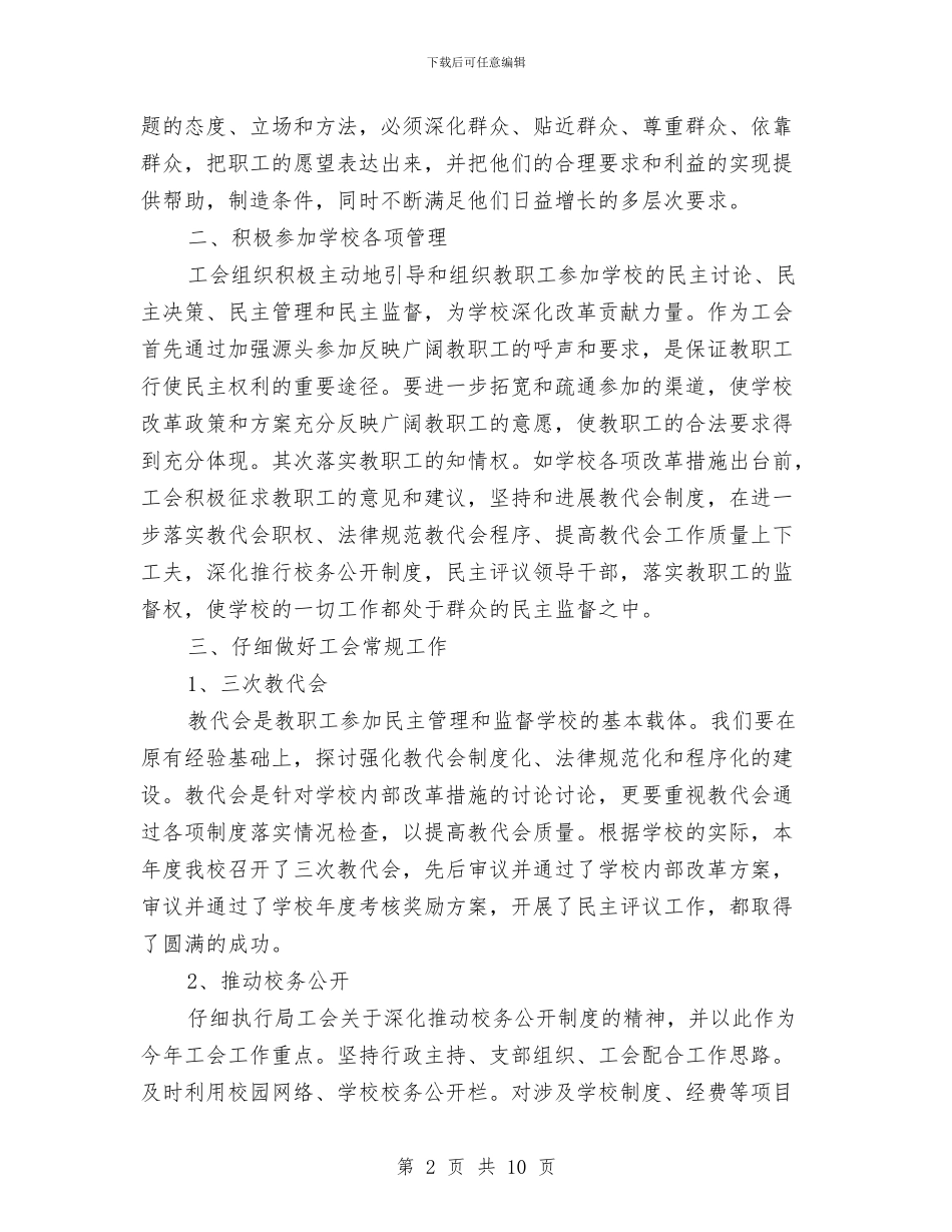 工会2024年工作总结与工会2024年工作总结及2024年工作安排汇编_第2页