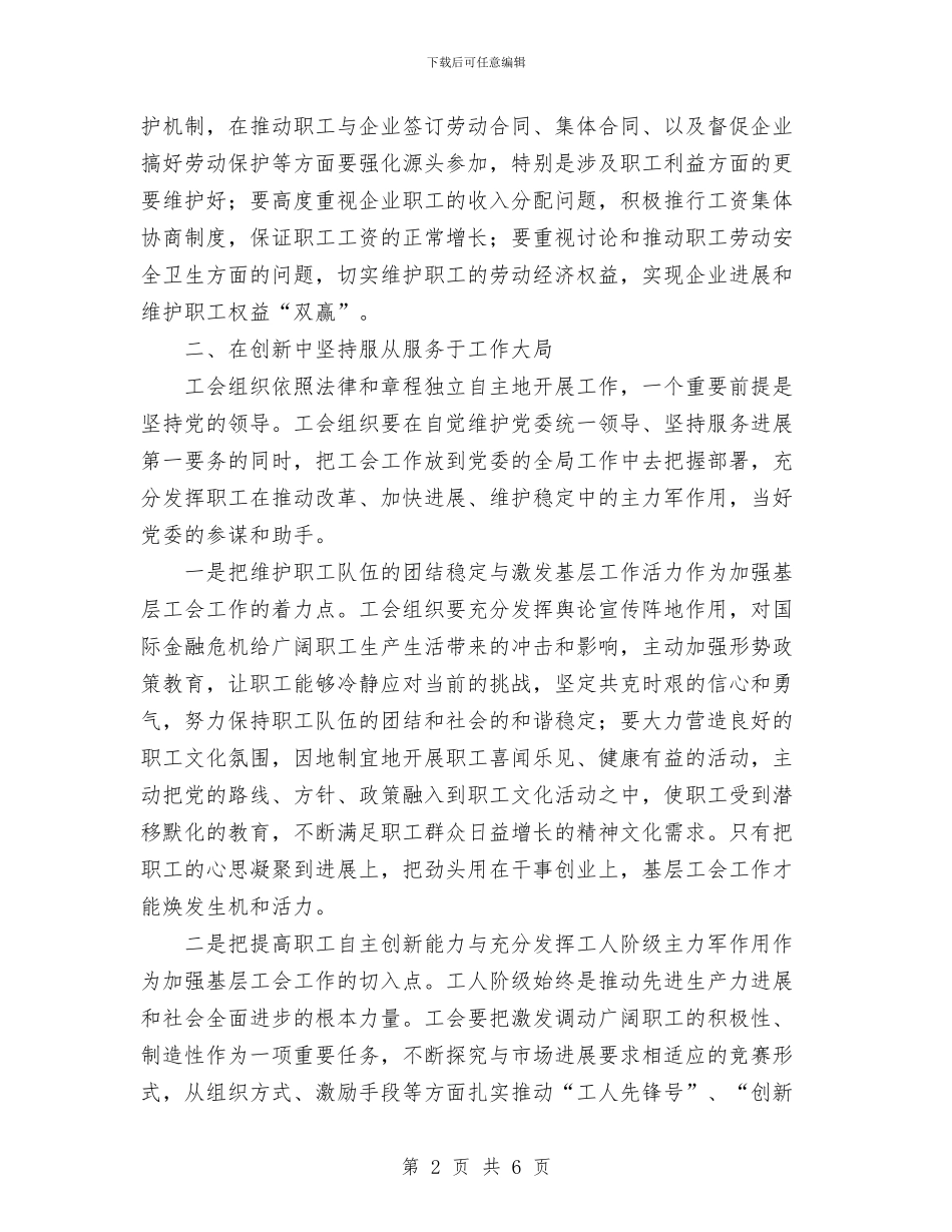 工会2024年工作总结与工会2024年工作总结范文汇编_第2页