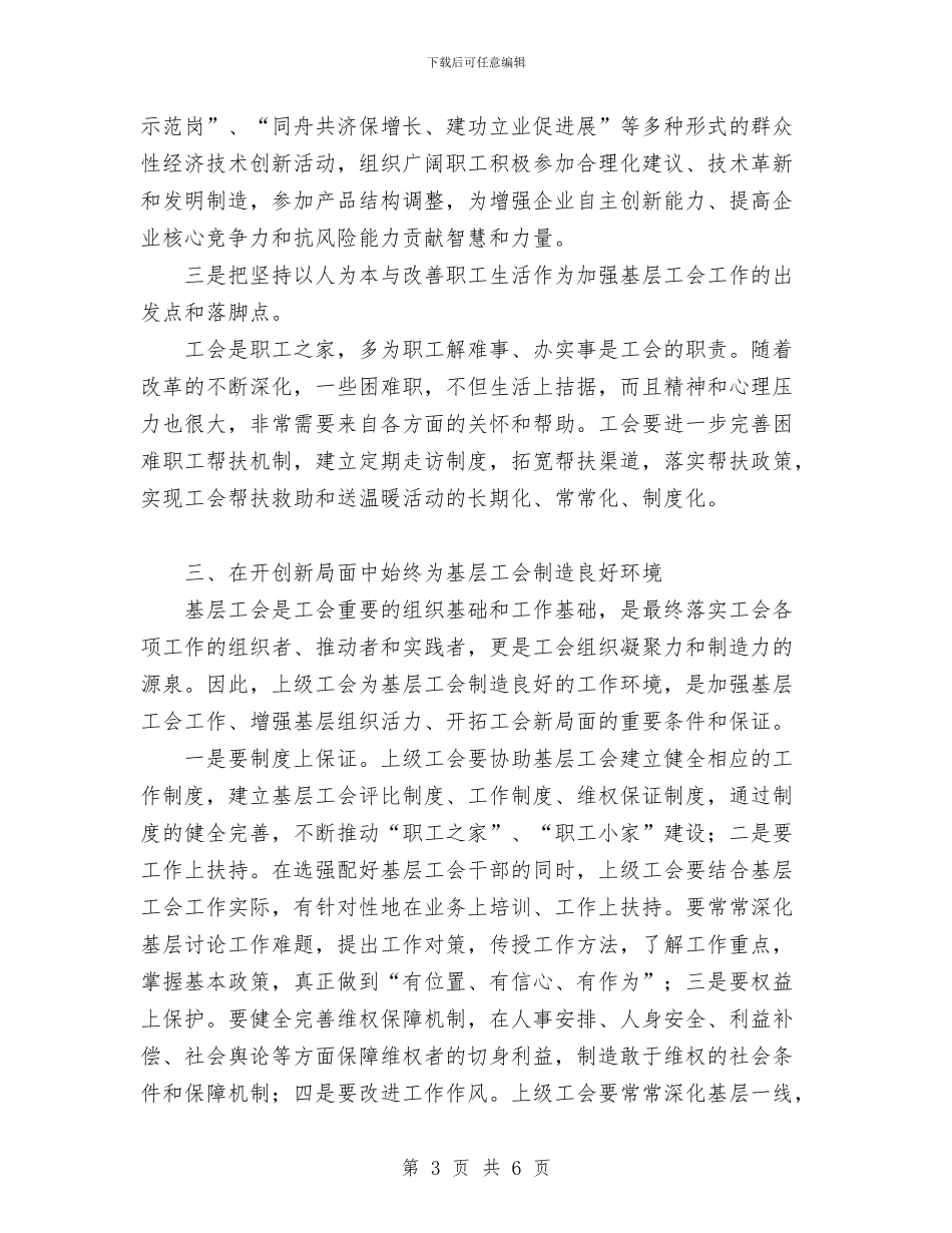 工会2024年工作总结与工会2024年工作总结范文汇编_第3页