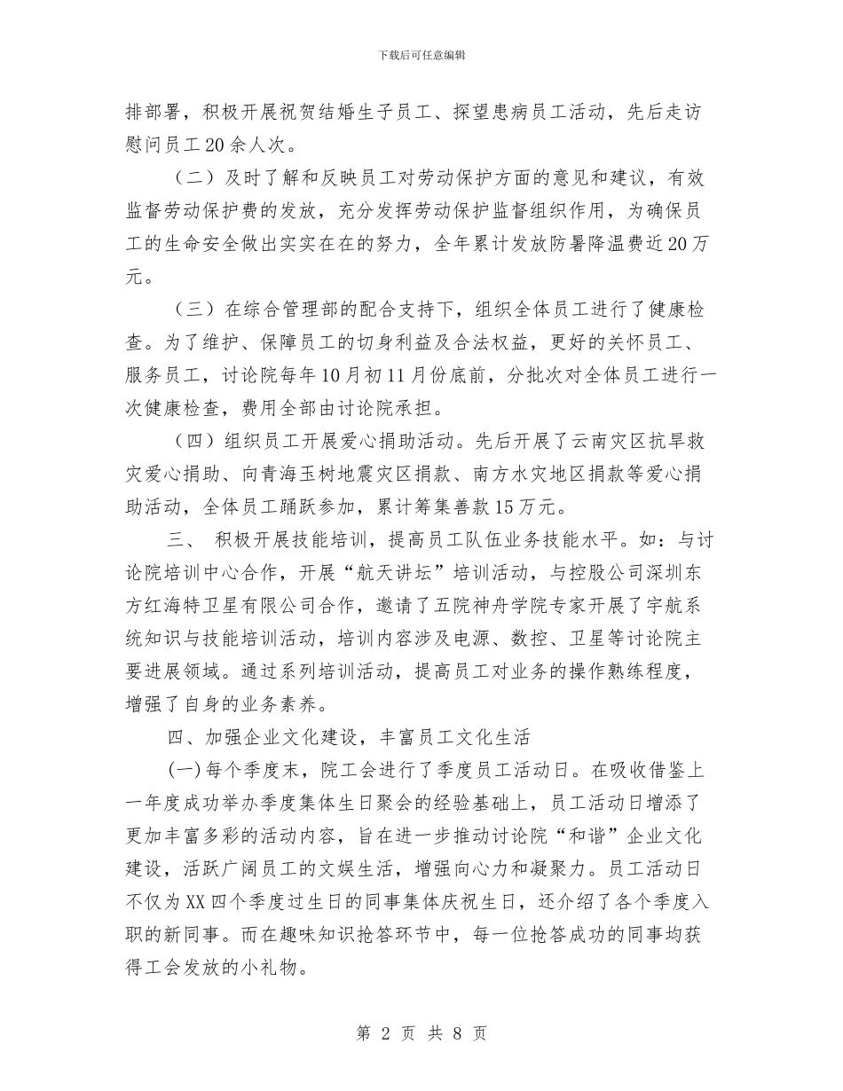 工会2024年工作总结及2024年工作思路与工会2024年年度工作总结汇编_第2页