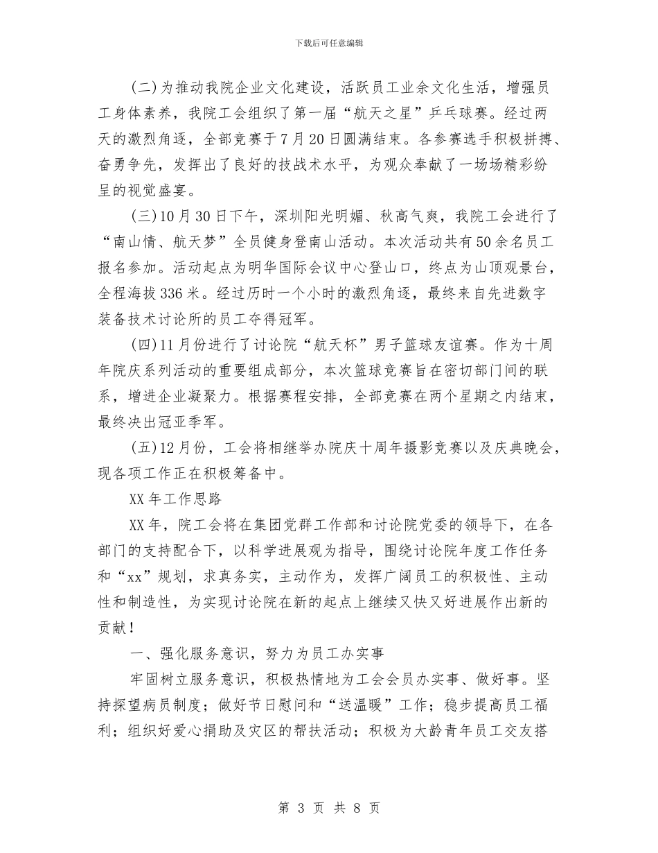 工会2024年工作总结及2024年工作思路与工会2024年年度工作总结汇编_第3页