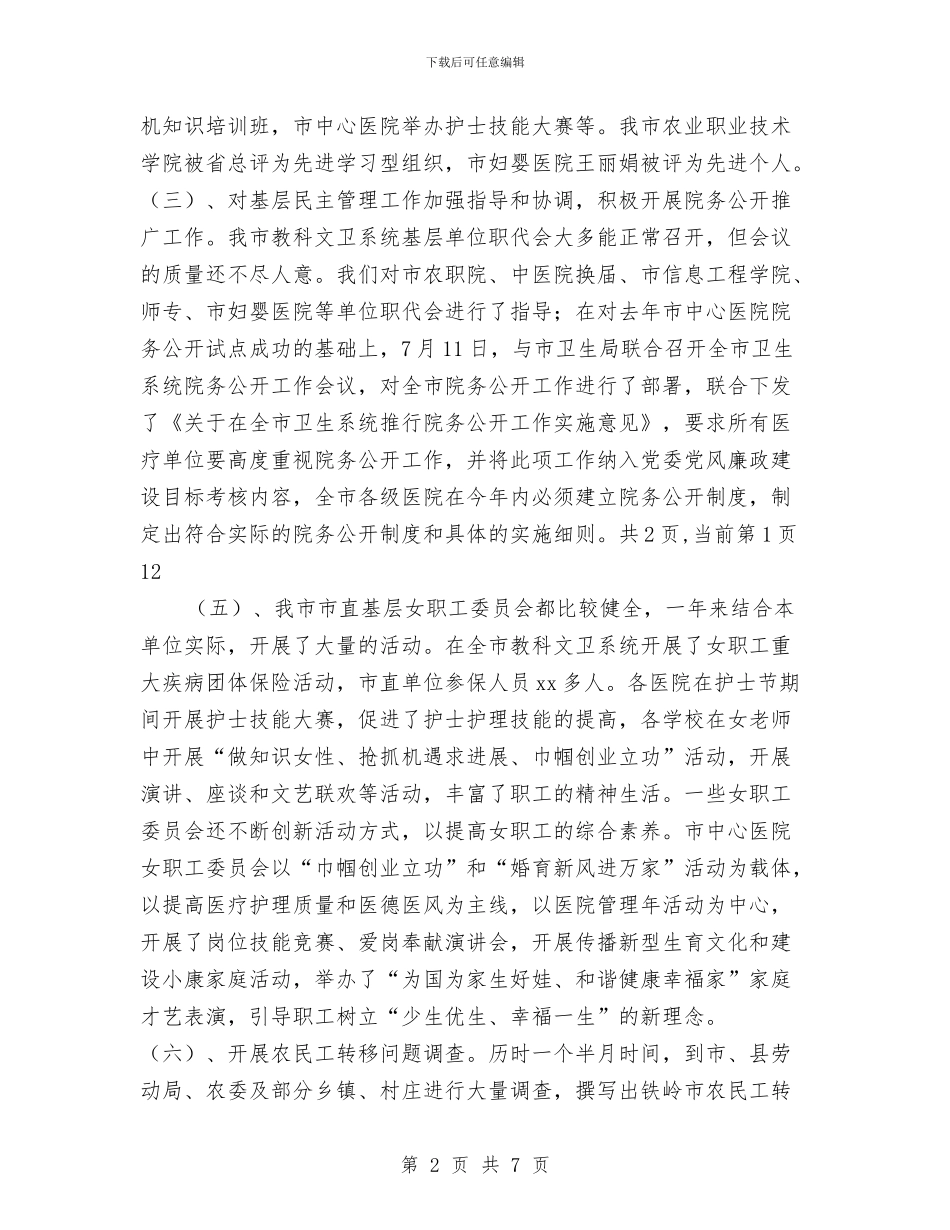 工会2024年工作总结和2024年工作计划与工会2024年年度工作总结汇编_第2页