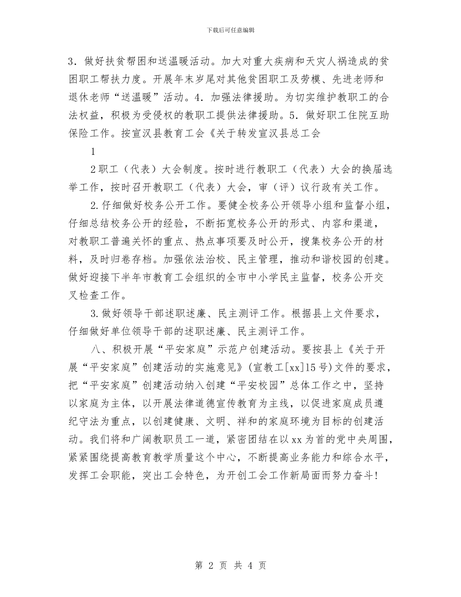 工会2024年个人工作要点范文与工会2024年个人工作要点范文推荐汇编_第2页