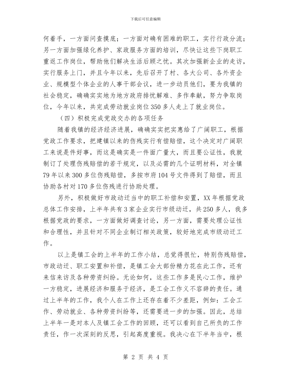 工会2024年个人工作小结范文与工会2024财务部门工作总结汇编_第2页