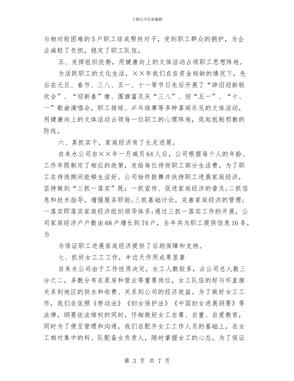 工会2024年工作总结和计划与工会2024年工作计划1汇编_第3页