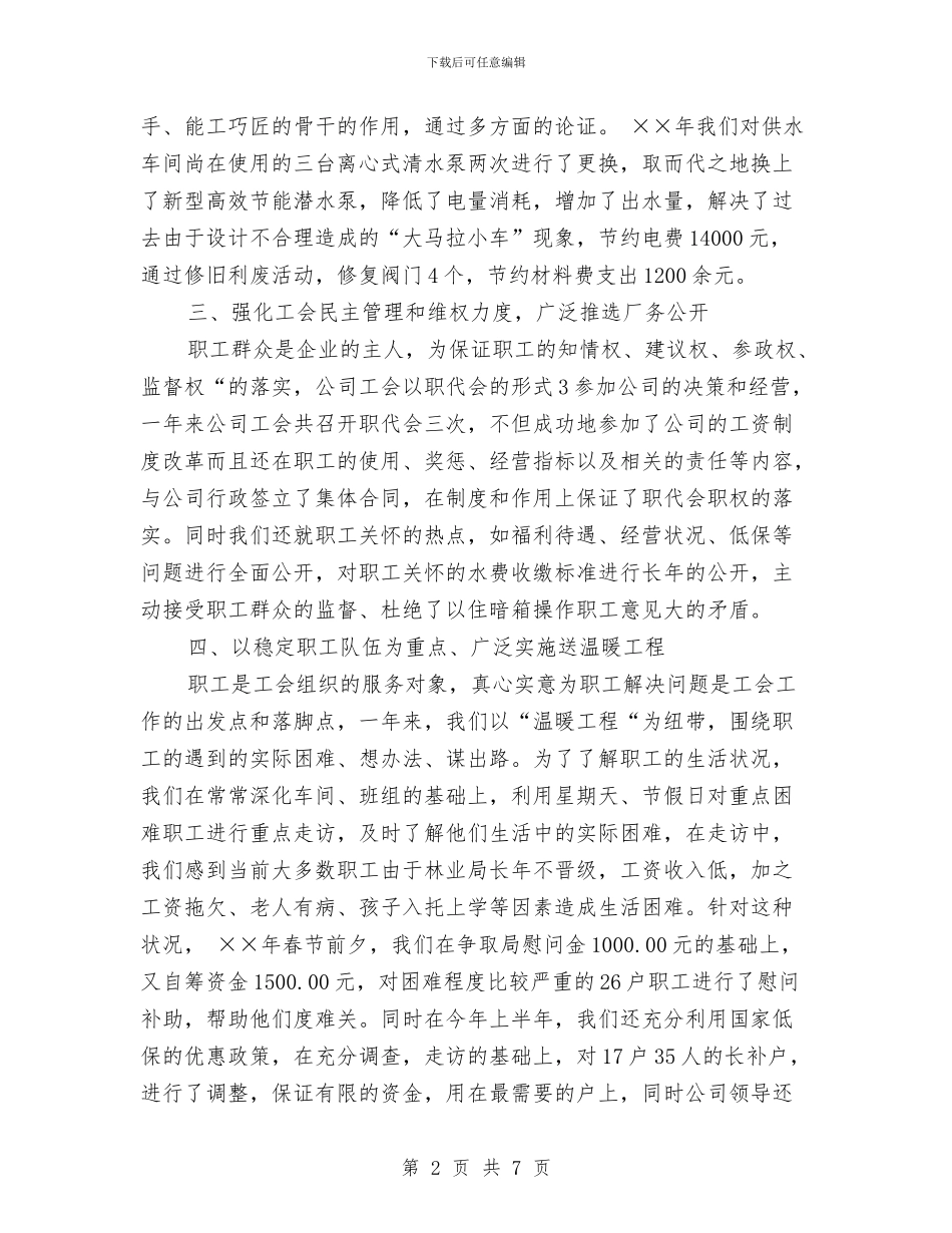 工会2024年工作总结和计划与工会2024年工作计划汇编_第2页