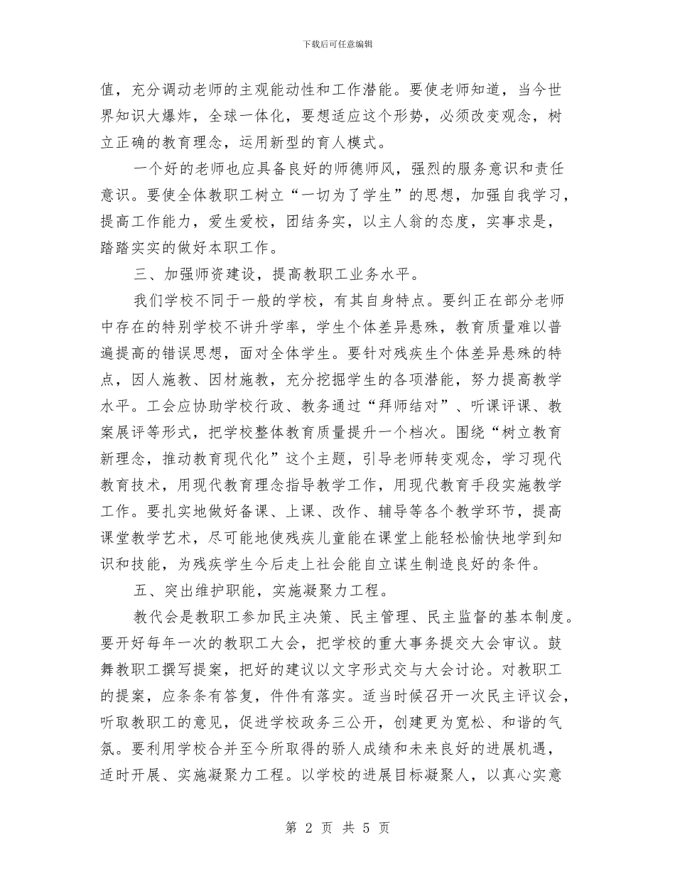 工会2024年工作计划2与工会2024年工作计划参考汇编_第2页