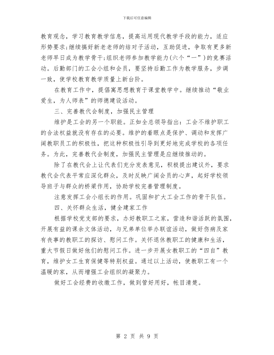 工会2024年工作计划格式与工会2024年工作计划范文汇编_第2页