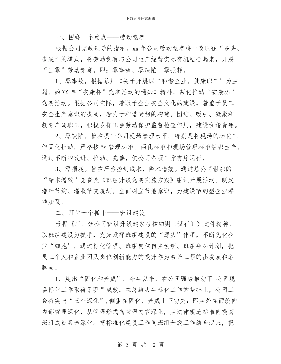 工会2024年年度工作计划1与工会2024年度工作计划汇编_第2页