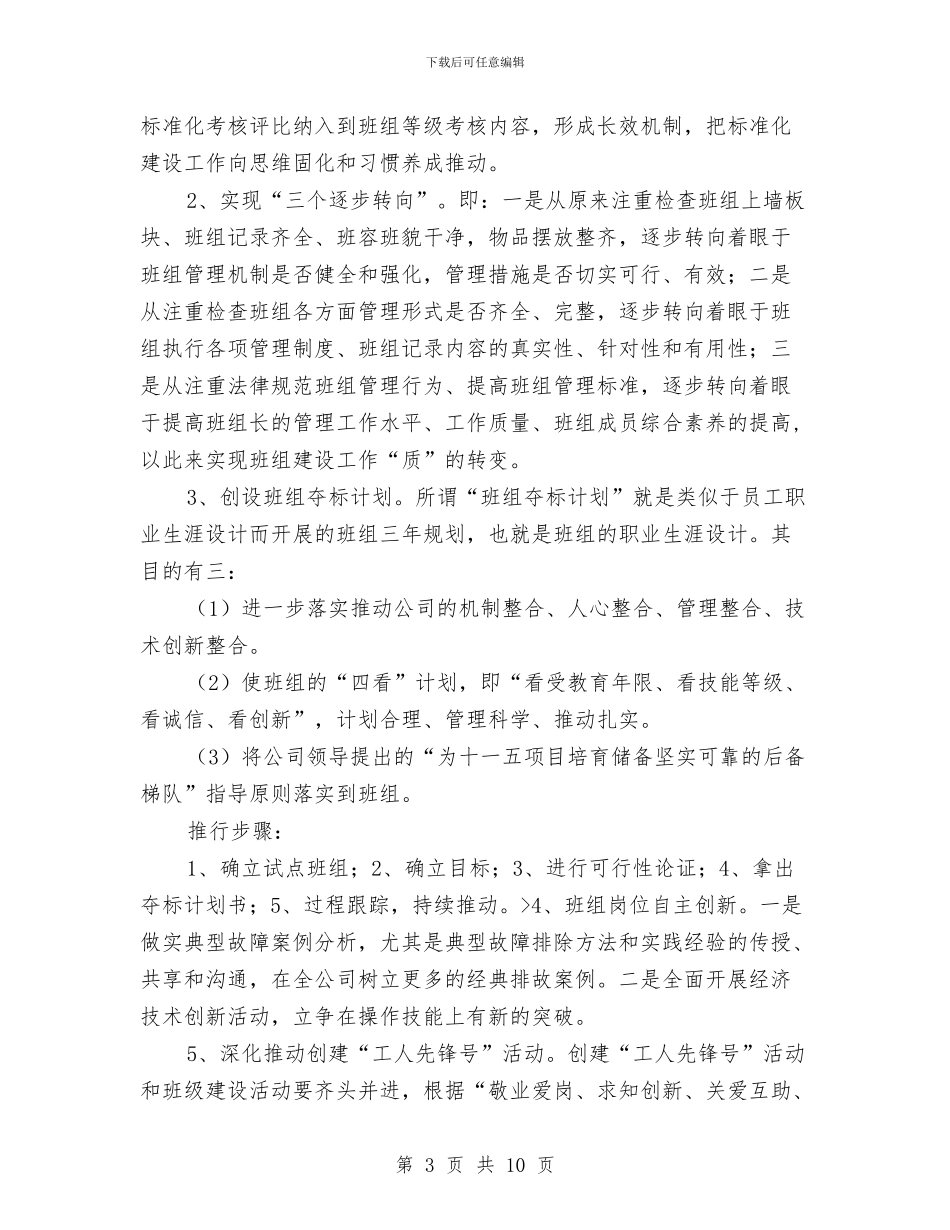 工会2024年年度工作计划1与工会2024年度工作计划汇编_第3页