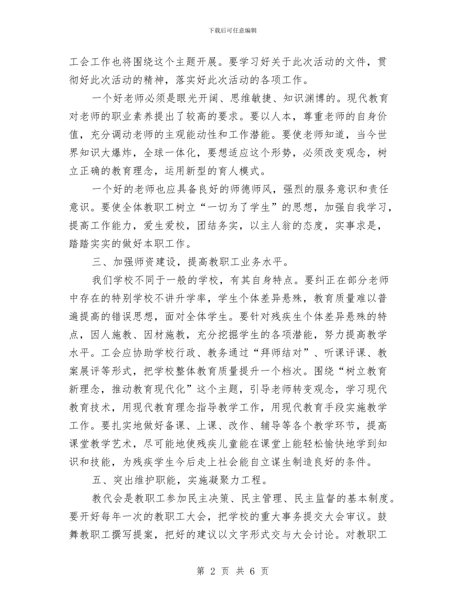 工会2024年工作计划推荐与工会2024年工作计划文选汇编_第2页