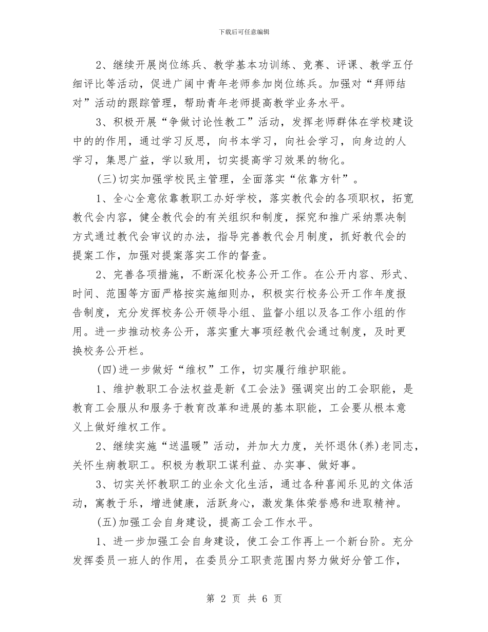 工会2024年工作计划与工会2024年工作计划1汇编_第2页