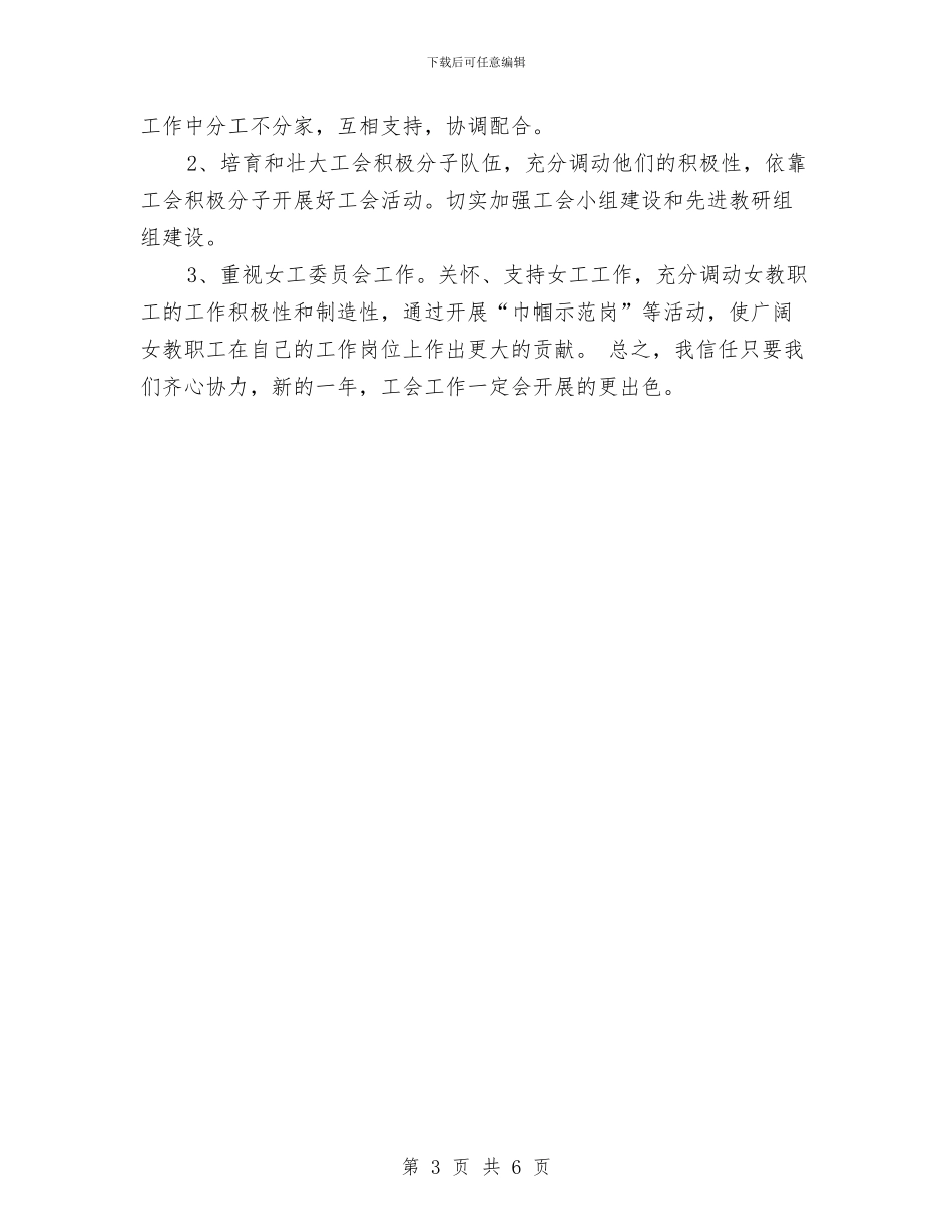 工会2024年工作计划与工会2024年工作计划1汇编_第3页