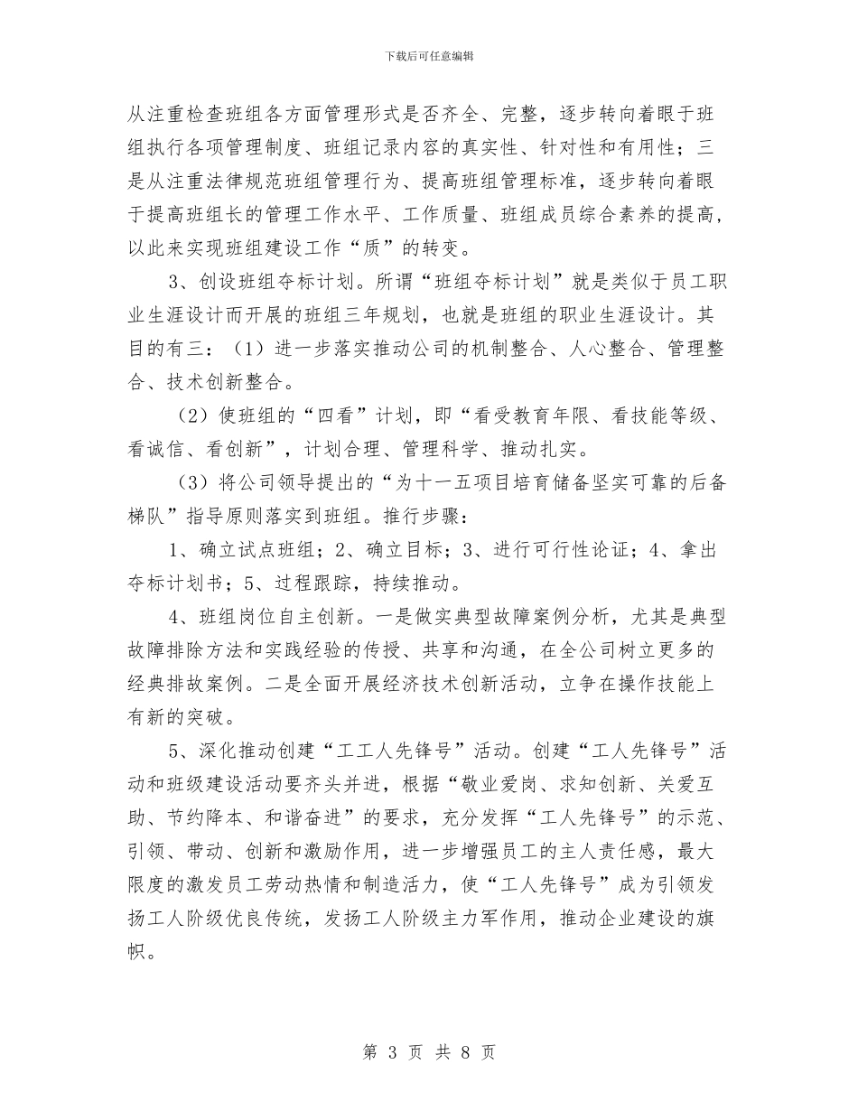 工会2024年年度工作计划与工会2024年度工作计划1汇编_第3页