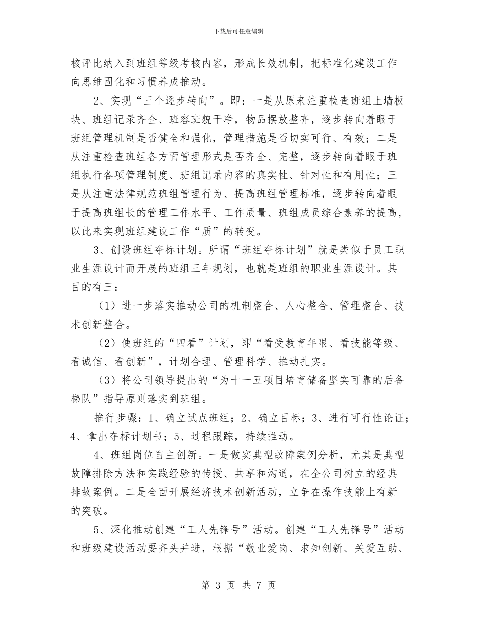 工会2024年年度工作计划与工会2024年度工作计划汇编_第3页