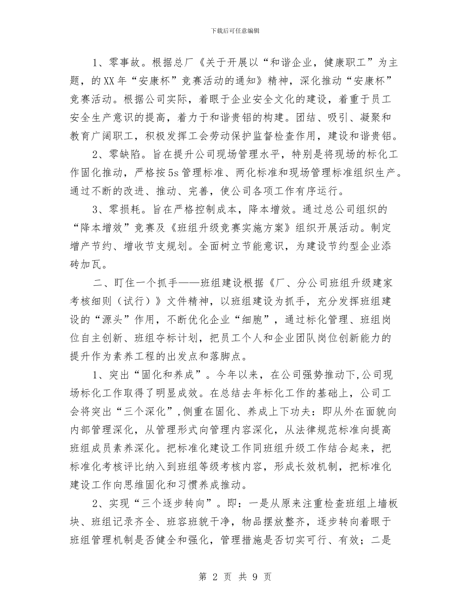 工会2024年年度工作计划与工会2024年度工作计划汇编.doc_第2页