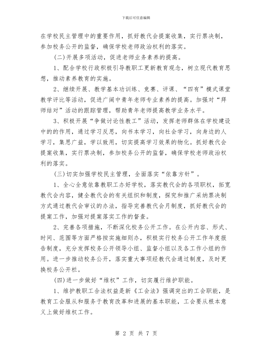 工会2024年度工作计划与工会2024年度工作计划1汇编_第2页