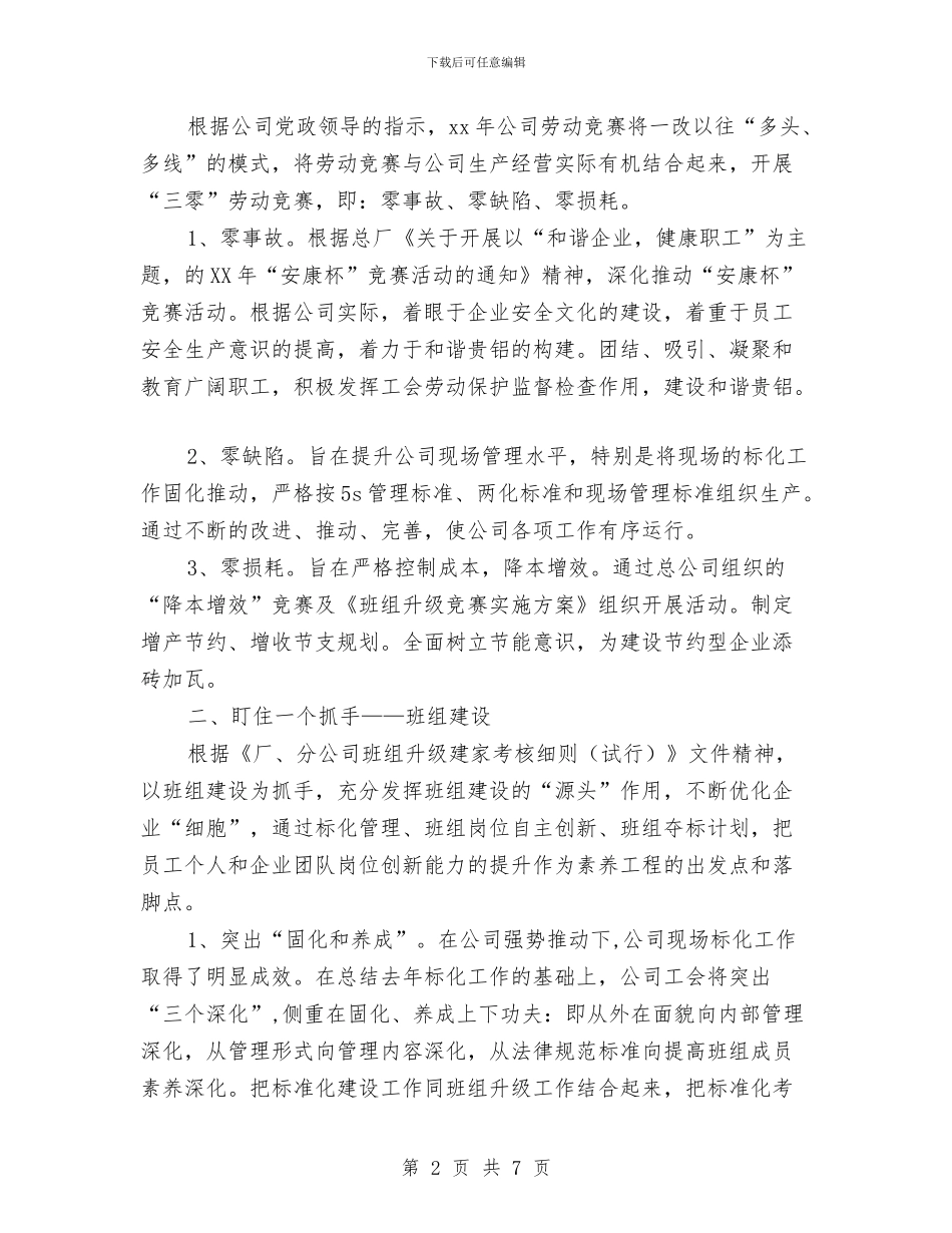 工会2024年度工作计划与工会上半年工作总结(供电局)汇编_第2页