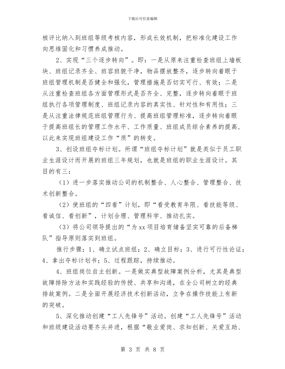 工会2024年度工作计划与工会上半年工作总结汇编_第3页