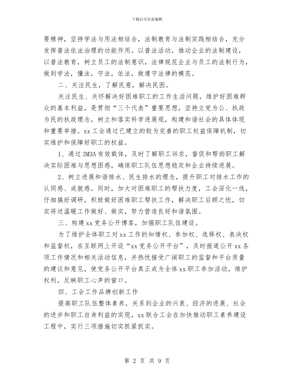 工会2024年终总结范文与工会上半年工作总结汇编_第2页